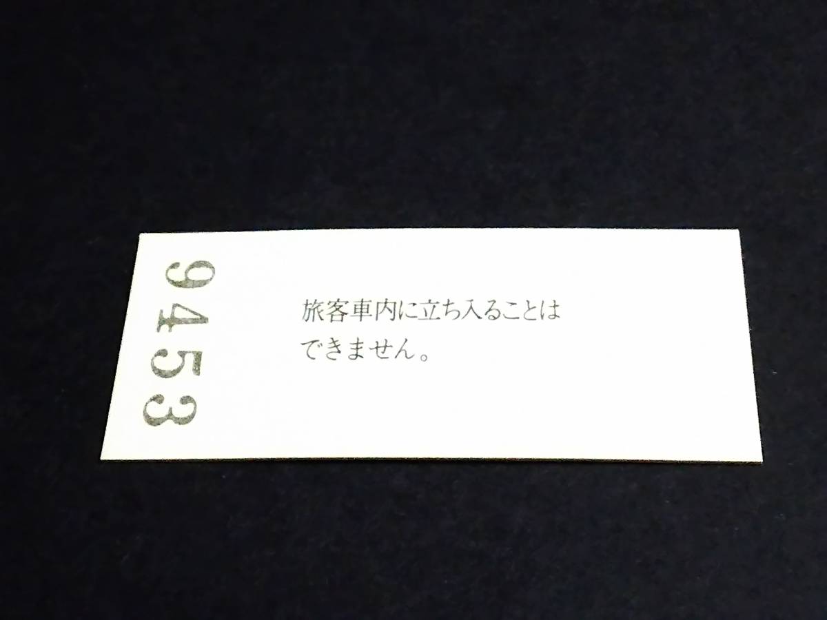 【JR[西] 普通入場券120(B型/日付印刷)】　大阪駅（東海道/大阪環状線）　H5.5.5_画像2