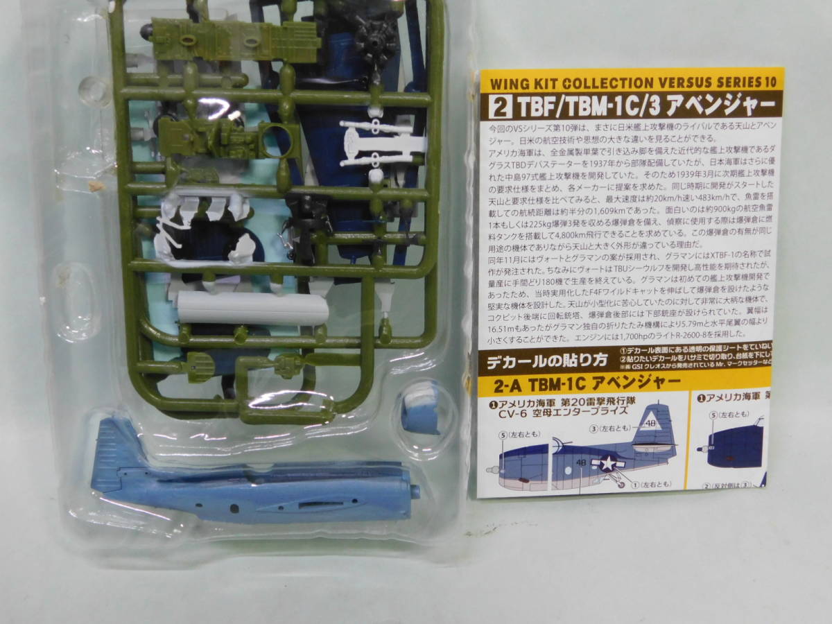 1/144 WKC VS10 アベンジャー 2-A TBM-1C 空母　エンタープライズ　搭載機 アメリカ海軍 エフトイズ _画像2