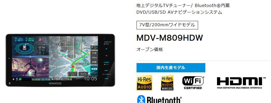 売り切り　未使用新品(開封済)　ケンウッド ナビ　MDV-M809HDW　7V型ワイド_画像3