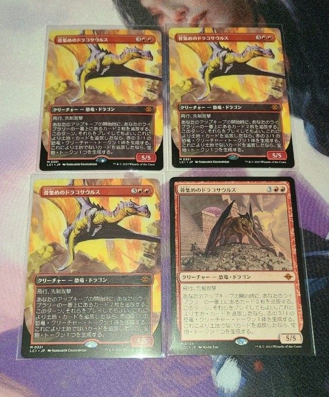 MTG 骨集めのドラコサウルス 4枚 Yahoo!フリマ（旧）+imagenytextiles.com