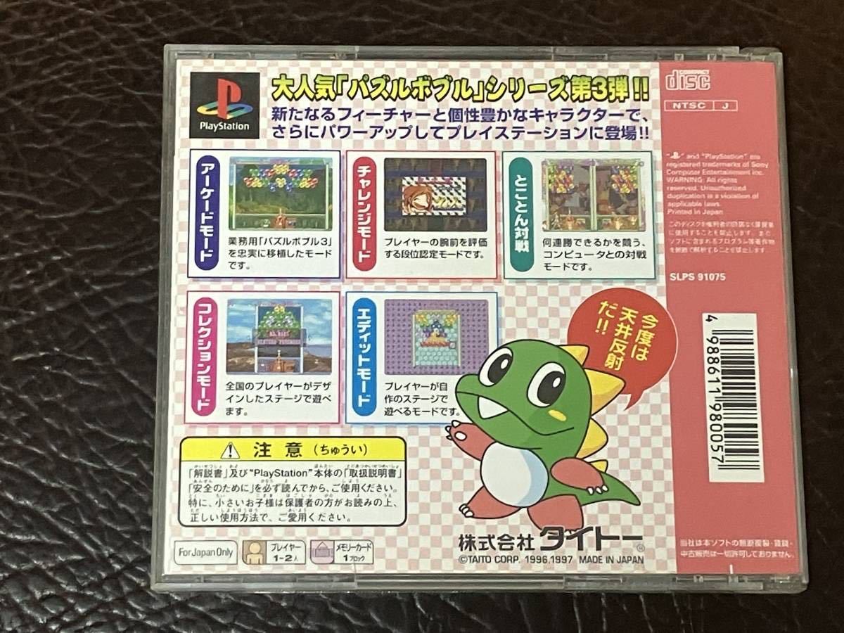 ★ 送料無料 PS1 ★ パズルボブル3DX PUZZLE BOBBLE 動作確認済 説明書無し ★の画像2