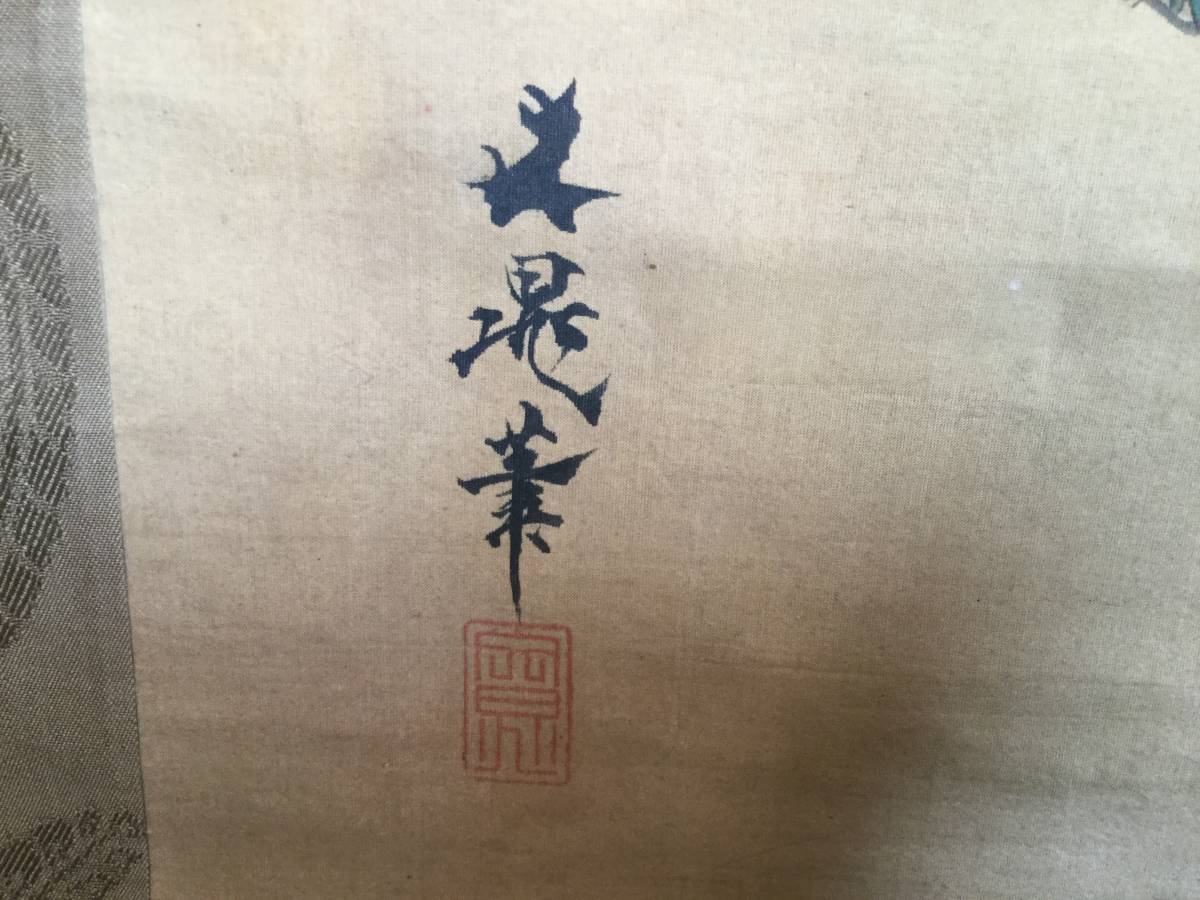 超人気新品 谷 文晁 絹本着色掛軸一幅 軸先良品 落款印譜在