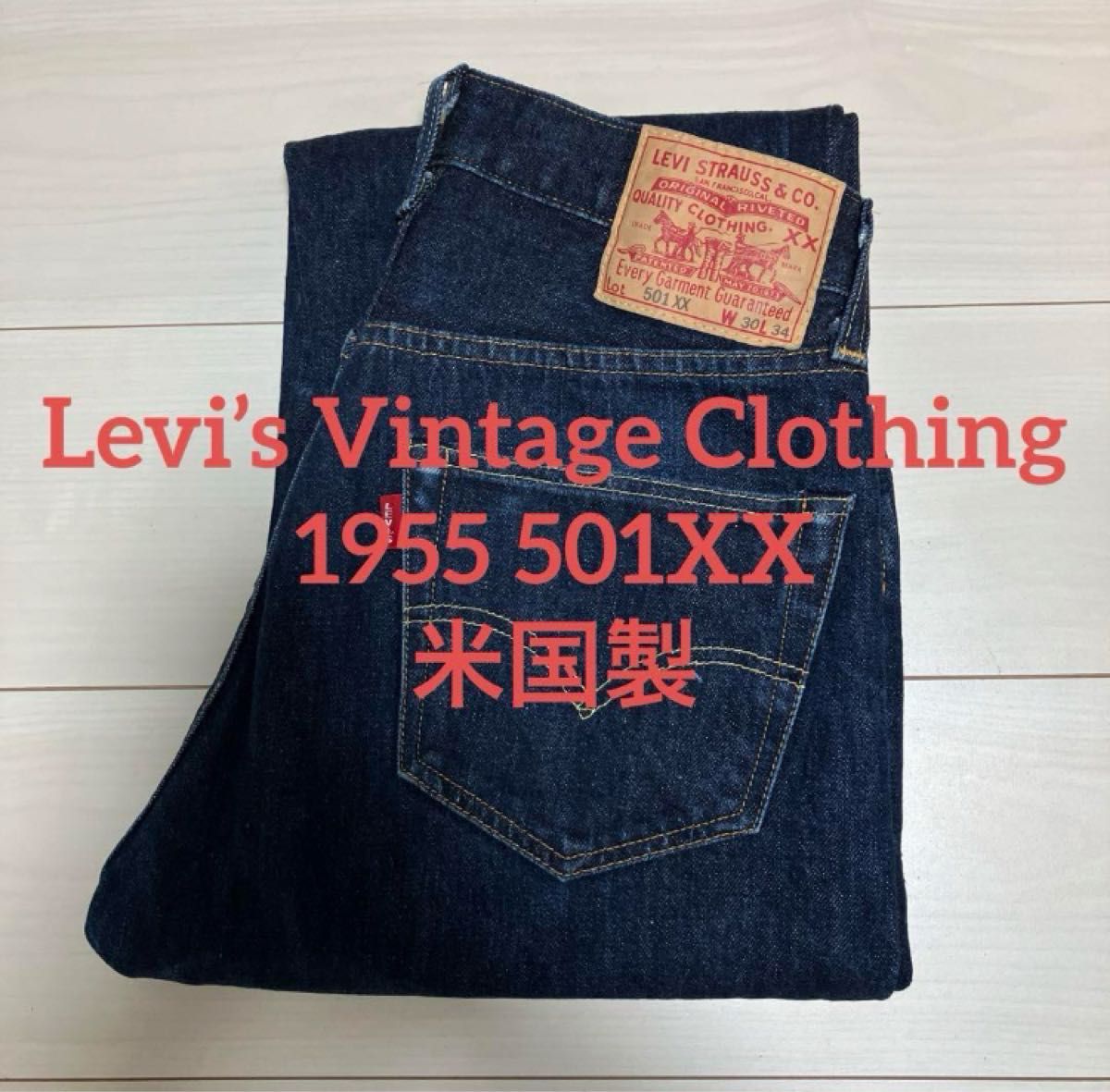 Levi's vintage clothing 1955 501XX 米国製 Yahoo!フリマ（旧）-