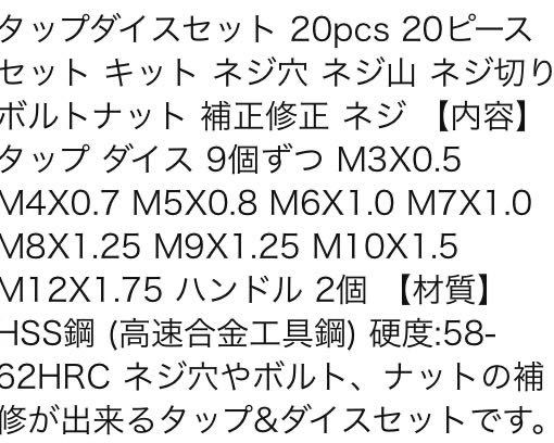 タップダイス セット 20ピース ほぼ未使用 美品 レターパックライトにて発送(かんたん決済手続き後翌日発送可能です)_画像3