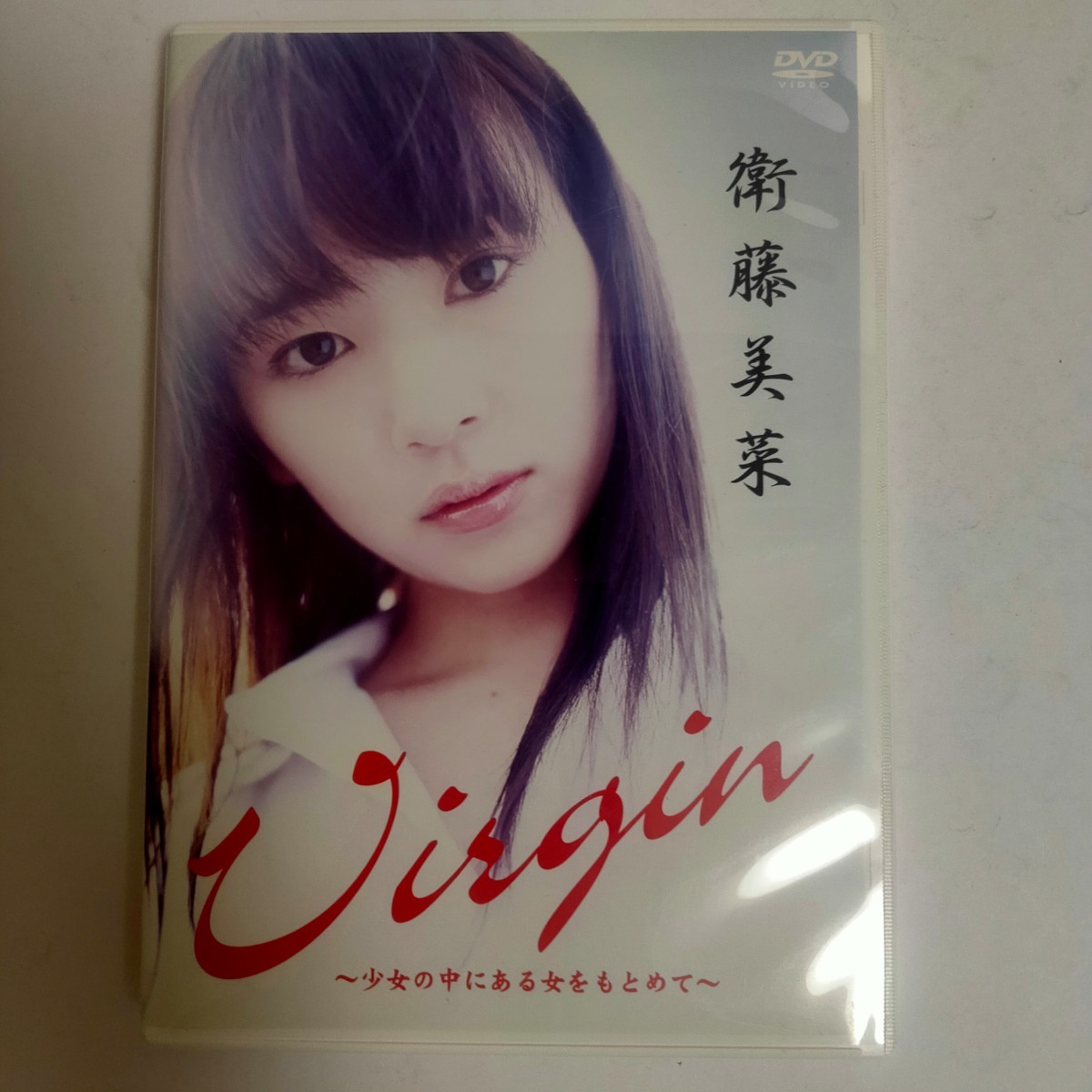 【中古品】後藤美菜 Virgin ～少女の中にある女をもとめて～ 【DVD】の画像1