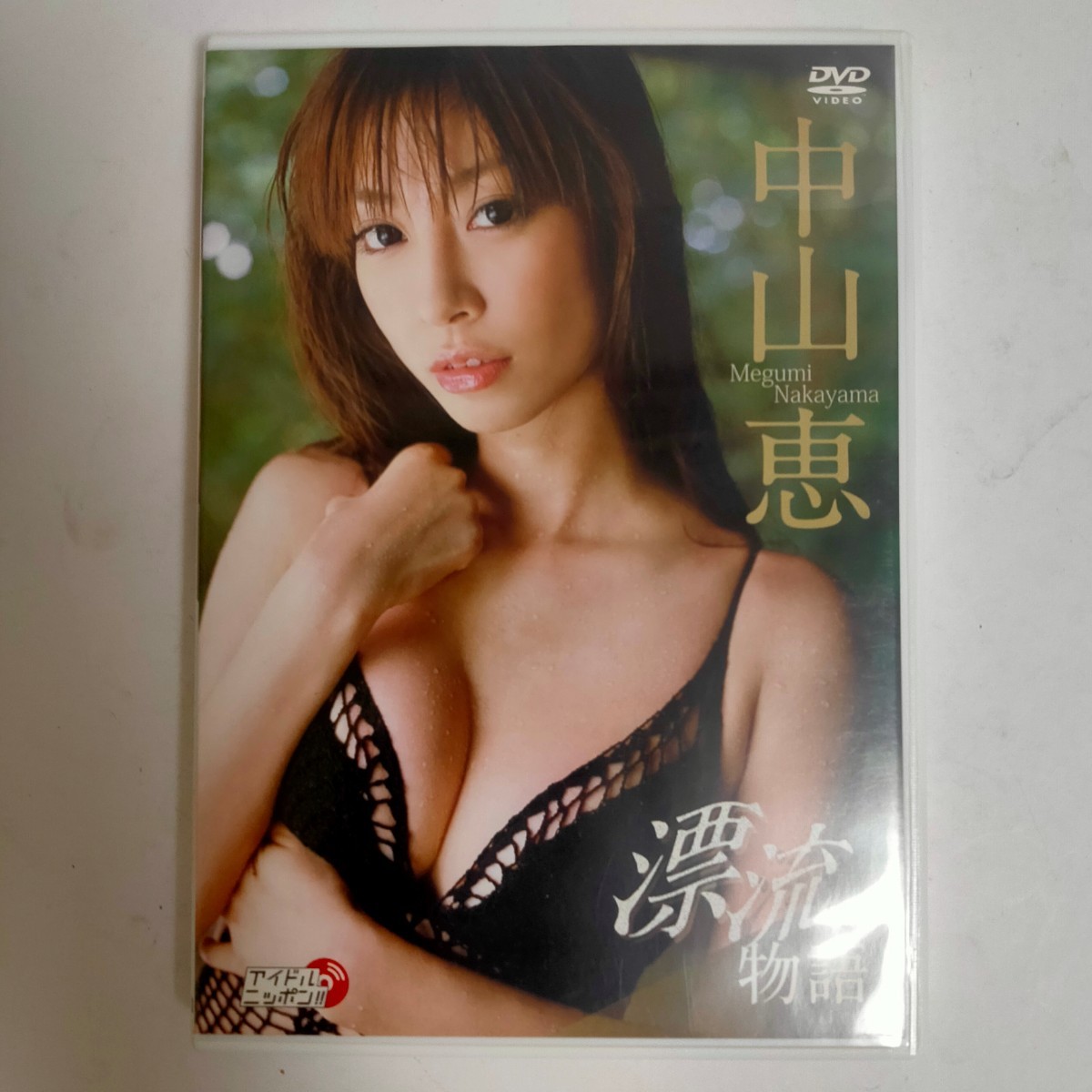 【中古品】中山恵 漂流物語 Megumi Nakayama【DVD】_画像1