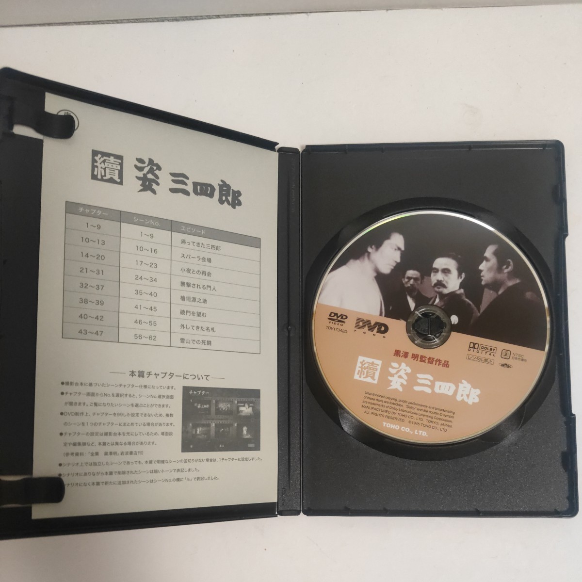 【中古品】続姿三四郎／黒澤明 （監督、脚本） 藤田進 大河内傳次郎 DVD_画像3