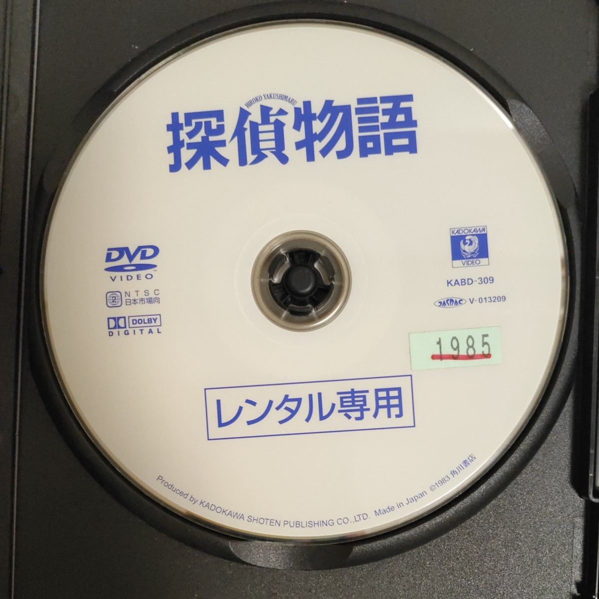 【中古品】探偵物語 薬師丸ひろ子 松田優作 DVD 【レンタル落ち】_画像4