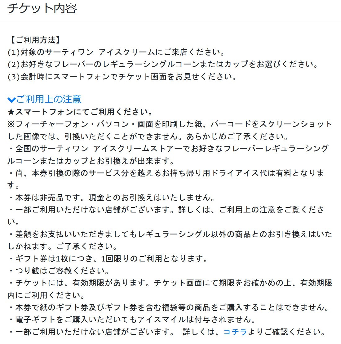 【5個分】サーティワンアイスクリーム「レギュラーシングルギフト券」(1/31期限) eGiftチケット【無料引換券・クーポン】_画像2