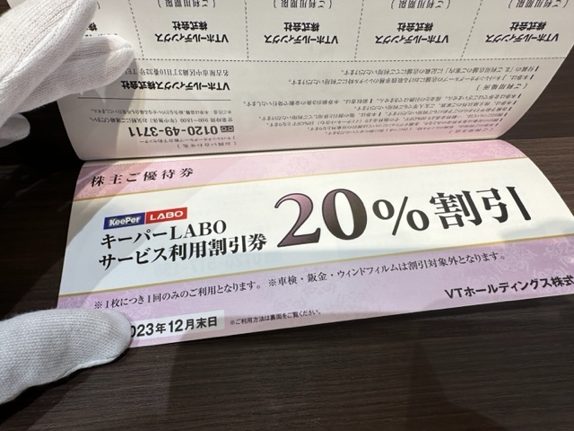 【送料無料】「大黒屋」VTホールディングス 株主優待券 １冊 期限：～2023年12月末日 キーパーLABO20％割引/Jネットレンタカー割引他_画像5