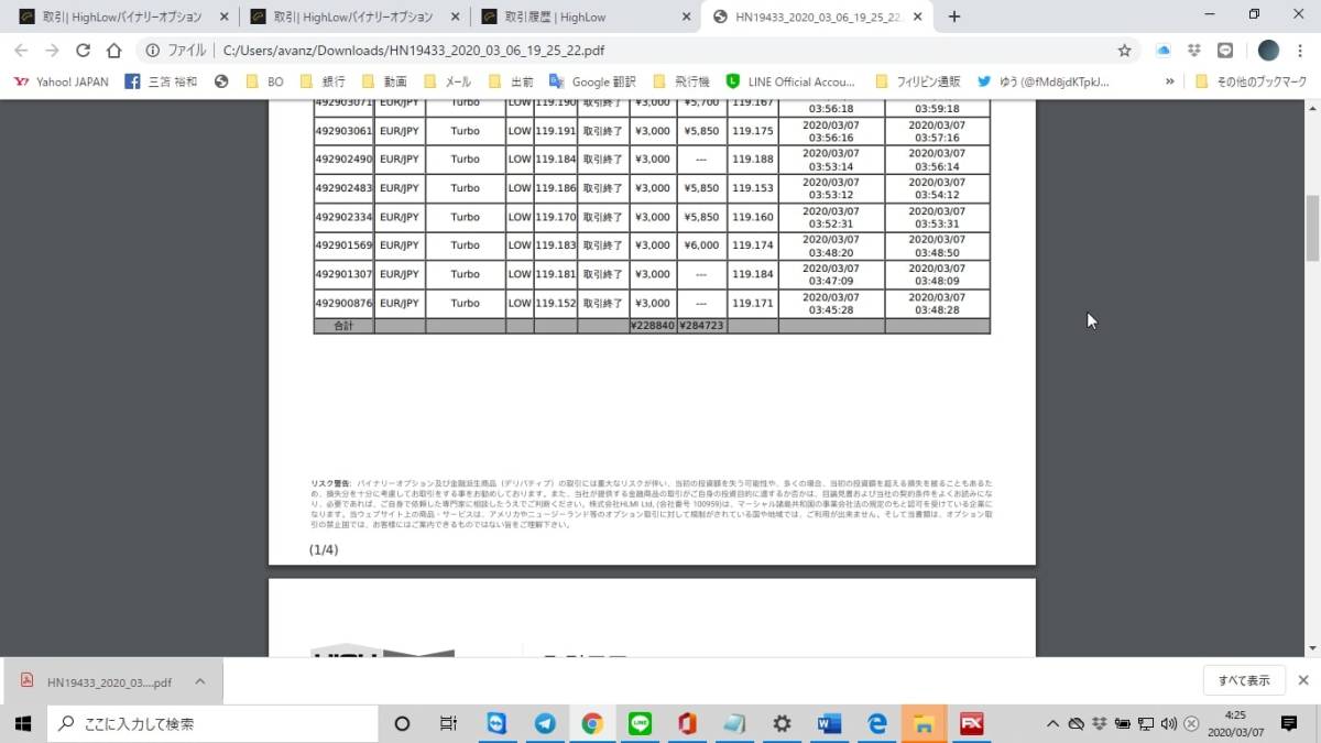 業界初！！！バイナリーオプションの 「スカイプを使った完全裁量取引の リアルトレード」月額配信の画像7