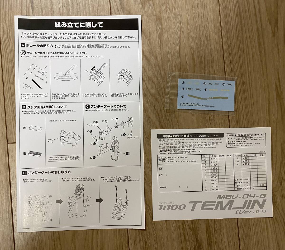 1/100tem Gin Ver.1P inside sack unopened Kotobukiya electronic brain war machine Virtual-On ③