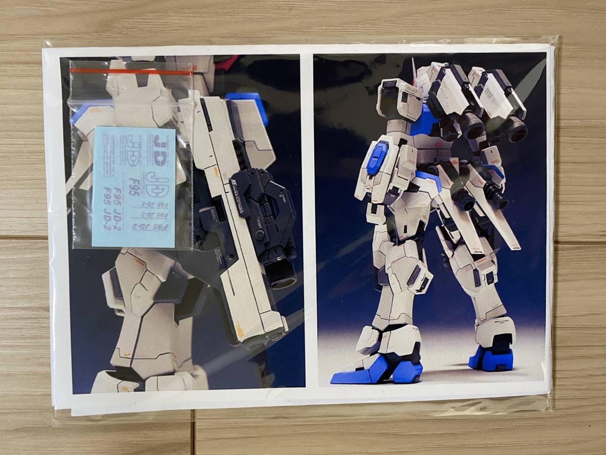 【新品未開封・送料無料】 1/100 ガンダムF95-JD2 改造パーツ 内袋未開封 ガレージキット その他