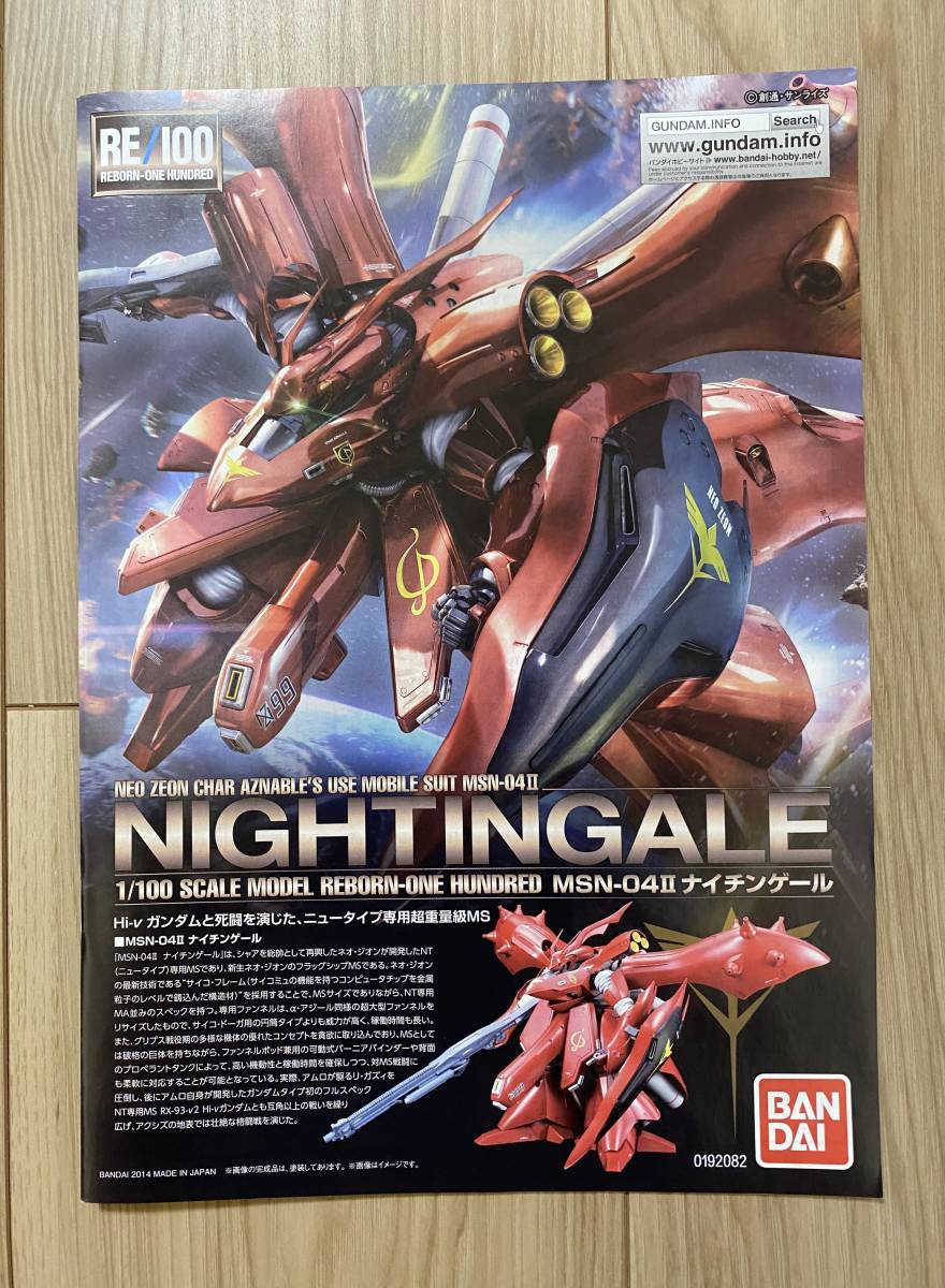 RE/100 1/100 ナイチンゲール 内袋未開封 バンダイ 機動戦士 RE/100 1/100 ナイチンゲール 内袋未開封 バンダイ 機動戦士
