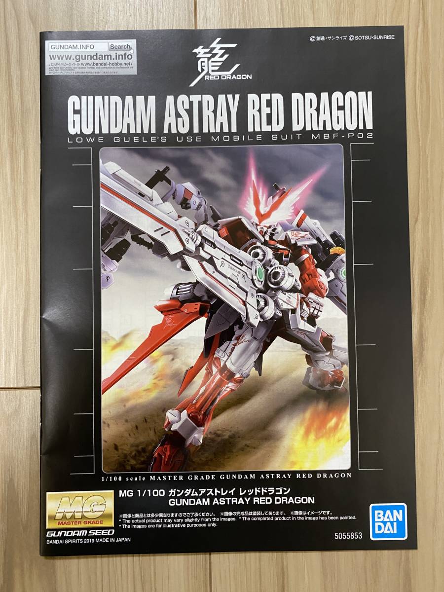 MG 1/100 Gundam as tray red Dragon inside sack unopened premium Bandai Mobile Suit Gundam SEED DESTINY (si-doti stereo knee ) ①