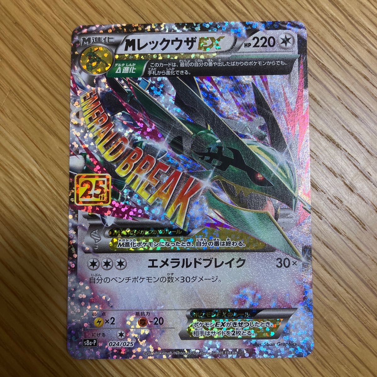 ポケモンカード 25th ANNIVERSARY edition MレックウザEX ポケモンカード 25th ANNIVERSARY edition MレックウザEX