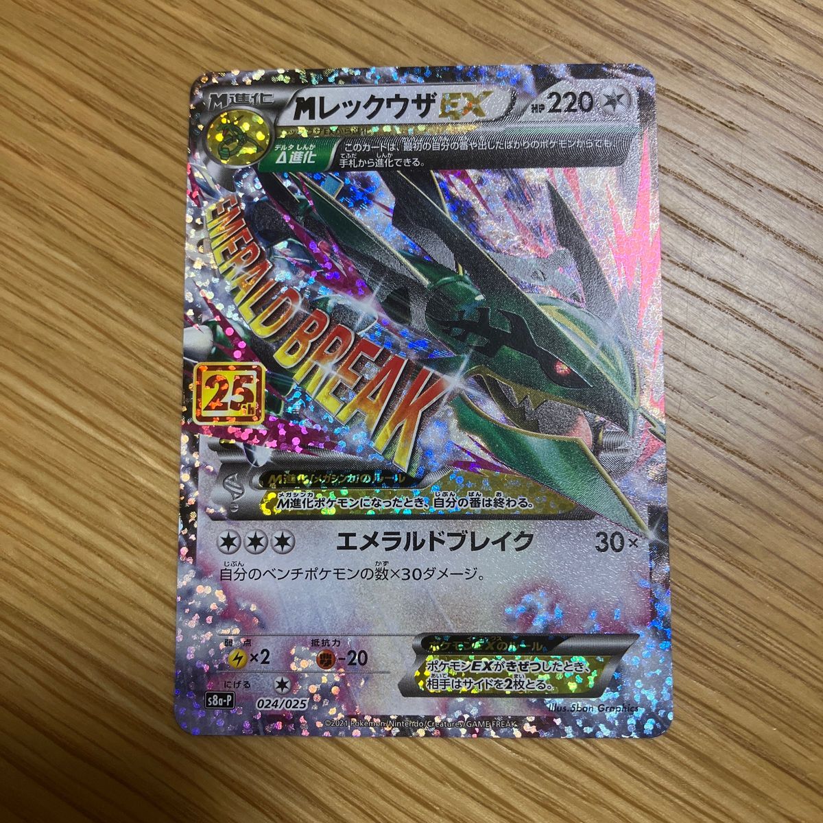 ポケモンカード 25th ANNIVERSARY edition MレックウザEX ポケモンカード 25th ANNIVERSARY edition MレックウザEX
