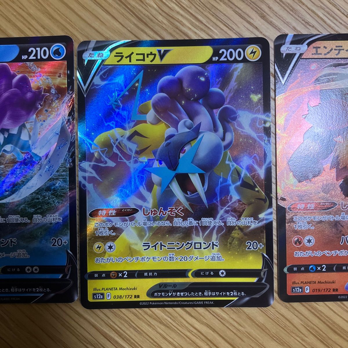ポケモンカード スイクンV ライコウV エンテイV ポケカ VMAX ポケモンカード スイクンV ライコウV エンテイV ポケカ VMAX