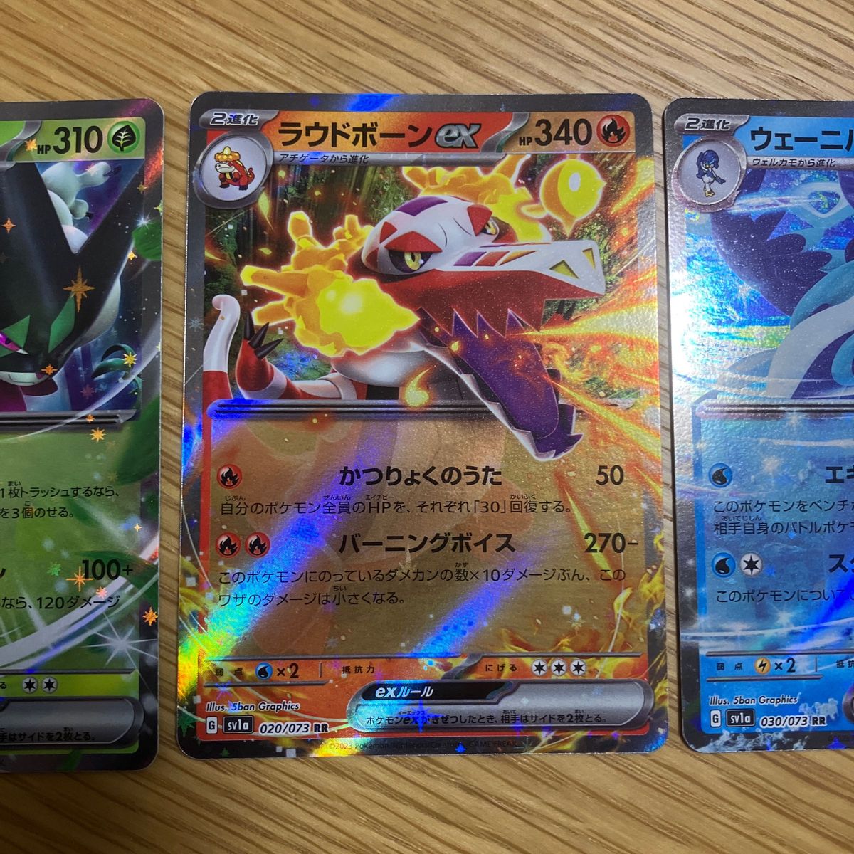 ポケモンカード　マスカーニャex ラウドボーンex ウェーニバルex  RR ポケカ御三家　 SR ur