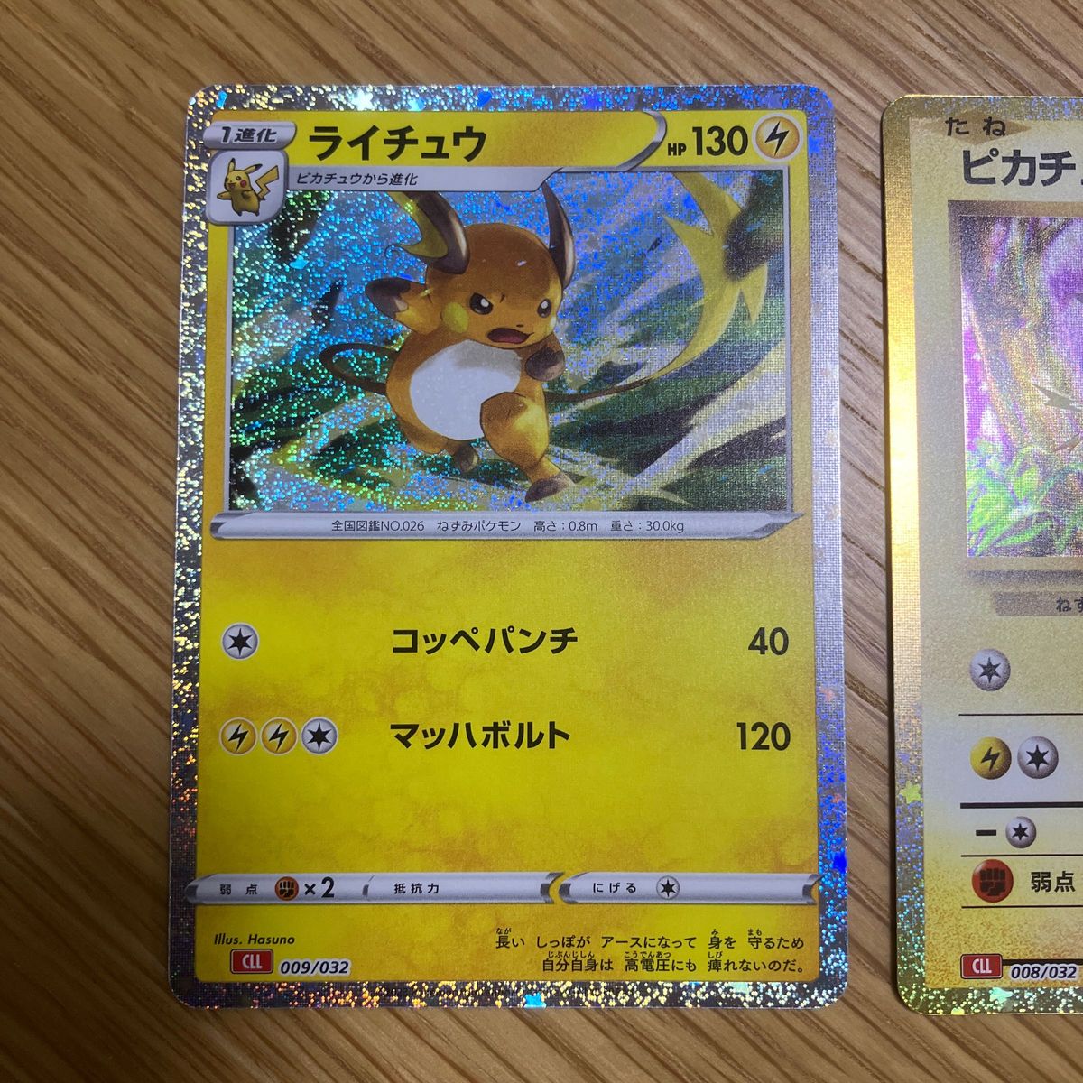 ポケモンカードclassic ピカチュウ ライチュウ 御三家 セット まとめ