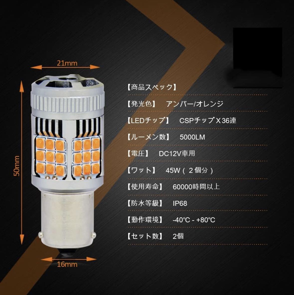 BLUESEATEC s25 ピン角違い led ウインカー アンバー シングル BAU15S 1156 PY21W LEDバルブ キャンセラー内臓 ハイフラ防止 2個入り_画像2