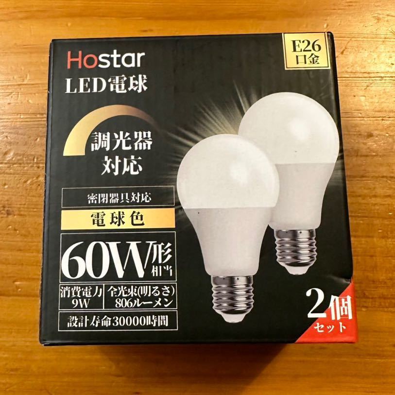 Hostar LED電球 調光器対応 E26口金直径26mm 60W形相当 電球色 9W 1000ルーメン 一般電球形 広配光 高演色性 密閉器具対応 PSE認証 2個の画像8