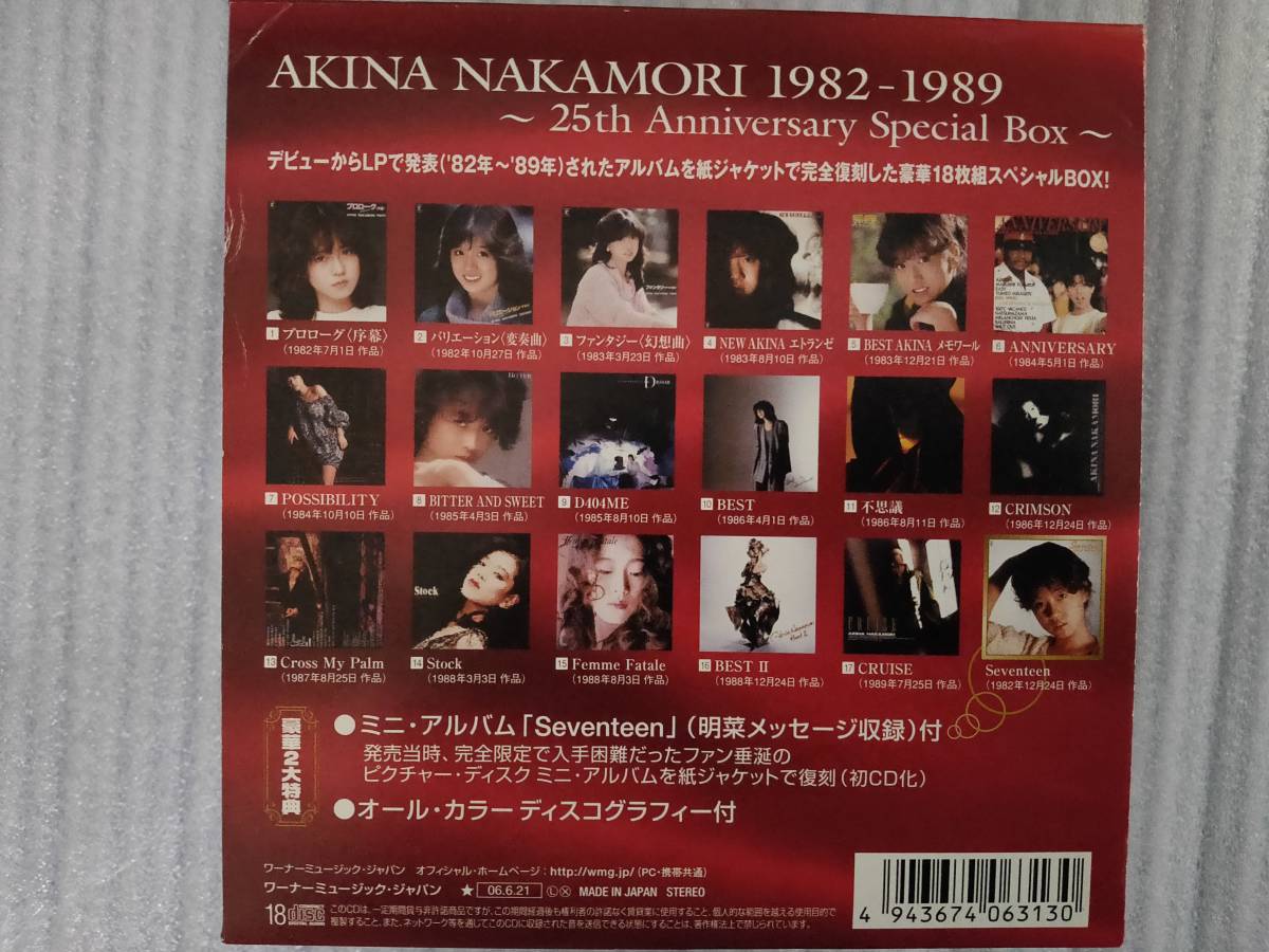 中森明菜AKINA BOX 1982-1989紙ジャケット仕様初回限定盤_画像2