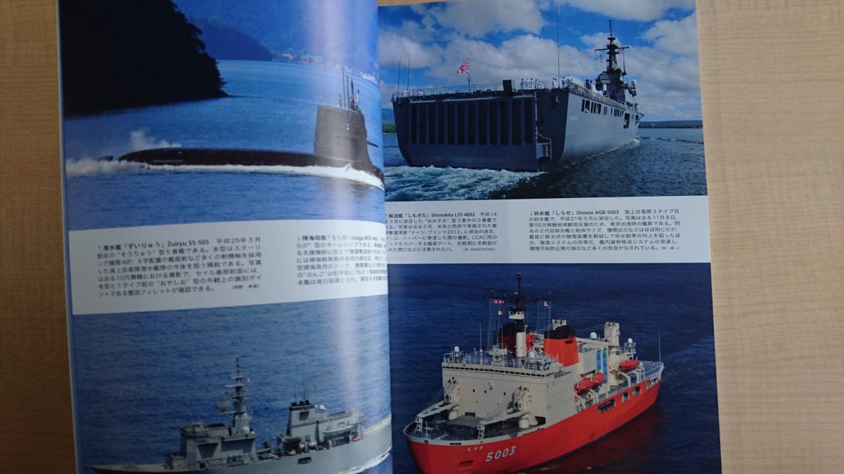 世界の艦船 2014年 01月号 NO.790 自衛艦2014　米新型DDG「ズムウォルト」進水/中国海軍が初の三艦隊合同演習_画像5