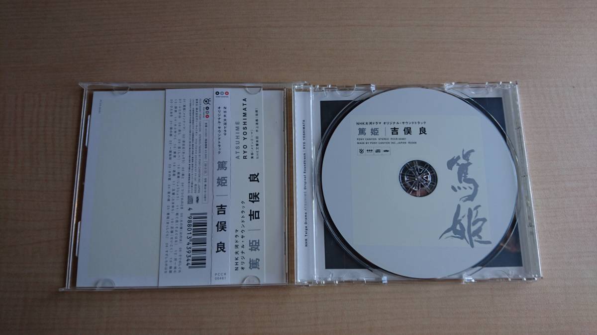 篤姫 オリジナルサウンドトラック　Ｏ1283/吉俣良_画像3
