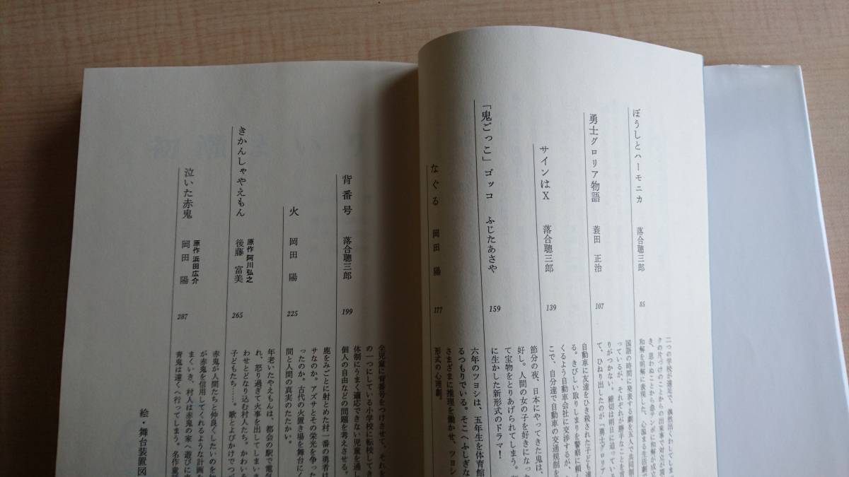 学校劇選集〈3〉 O211/岡田 陽/落合 聡三郎/泣いた赤鬼/おおかみがきた/初瀬まいり/三つのパントマイム/勇士グロリア物語/サインはＸ_画像5