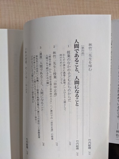 からだ=魂のドラマ―「生きる力」がめざめるために/林 竹二 (著)竹内 敏晴 (編さん)/O5879/初版・帯付き_画像7