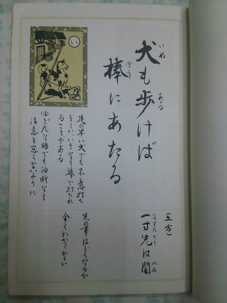 解釈付習字読本 以呂波加留多 いろはかるた フジ教育出版社_画像3