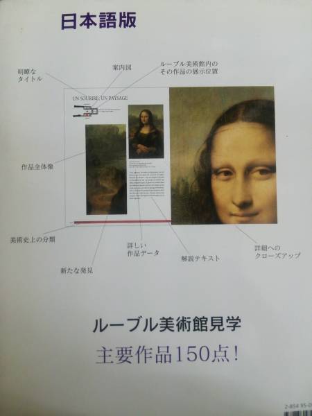 ルーブル美術館見学 日本語版 絵画・デッサン・彫刻・工芸品_画像3