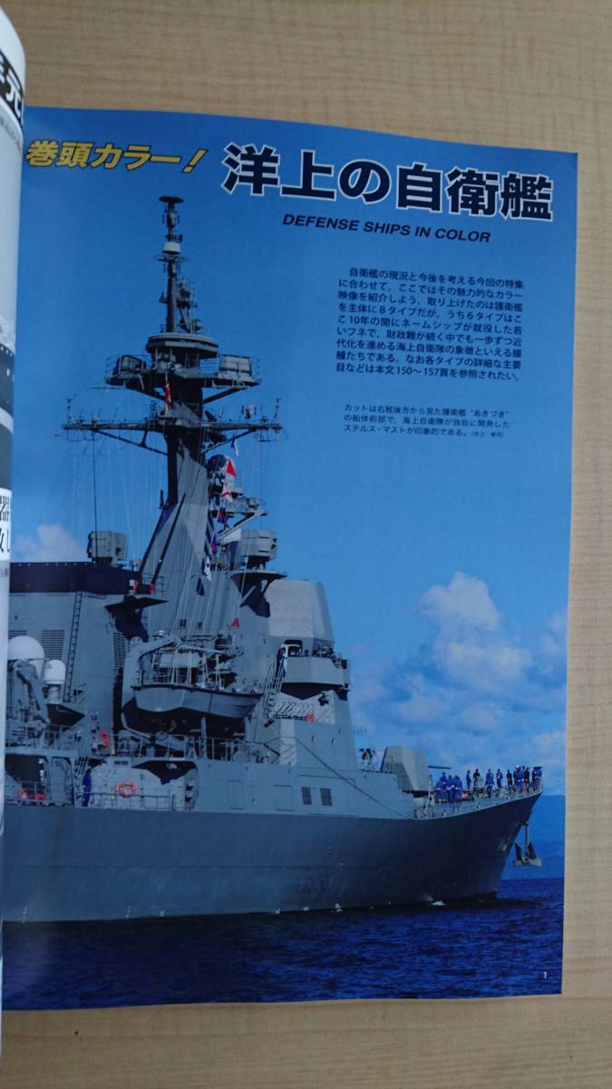 世界の艦船 2014年 01月号 NO.790 自衛艦2014　米新型DDG「ズムウォルト」進水/中国海軍が初の三艦隊合同演習_画像3