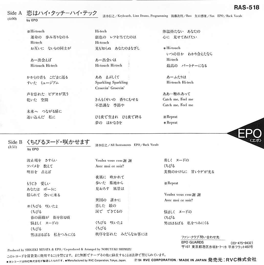 C00184620/EP/エポ「恋はハイ・タッチ ハイ・テック/くちびるヌード・咲かせます(1984年:RAS-518)」_画像2