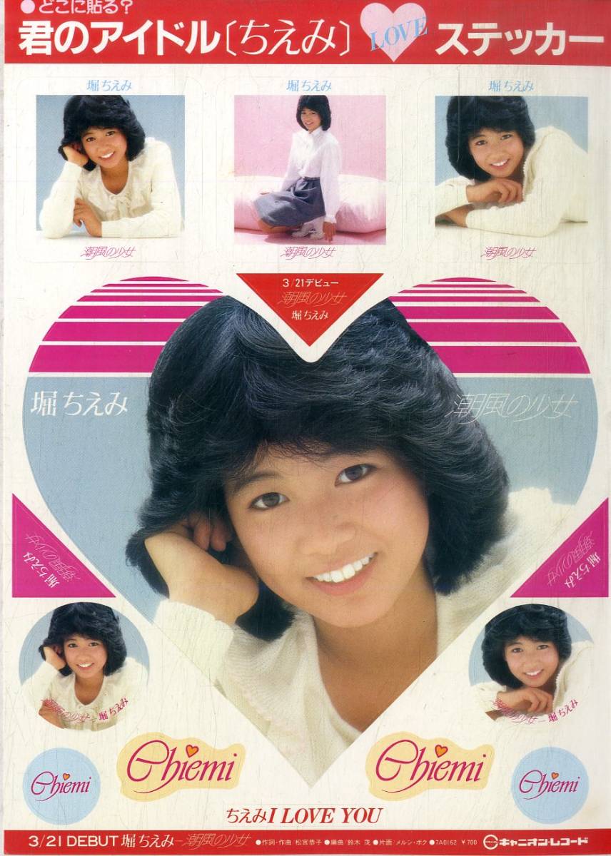 A00569345/LP/堀ちえみ「少女(1982年・ファーストアルバム)」_画像5