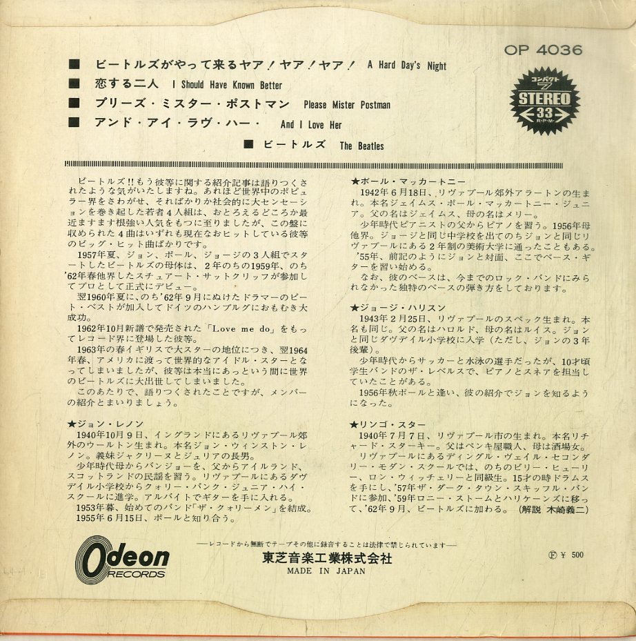 C00184294/EP1枚組-33RPM/ビートルズ(BEATLES)「ビートルズがやって来る ヤァ! ヤァ! ヤァ! A Hard Days Night (1965年・OP-4036・4曲入_画像2