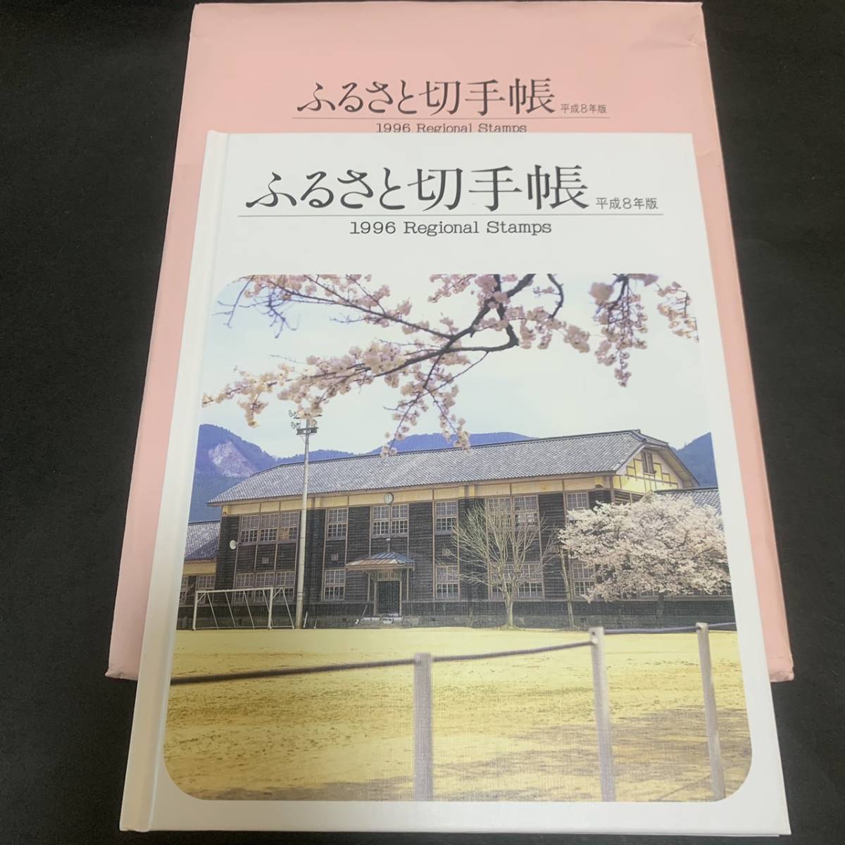 平成8年版 ふるさと切手帳 1996 Regional Stamps of Japan 額面1700円 同封可能 あ94_画像1