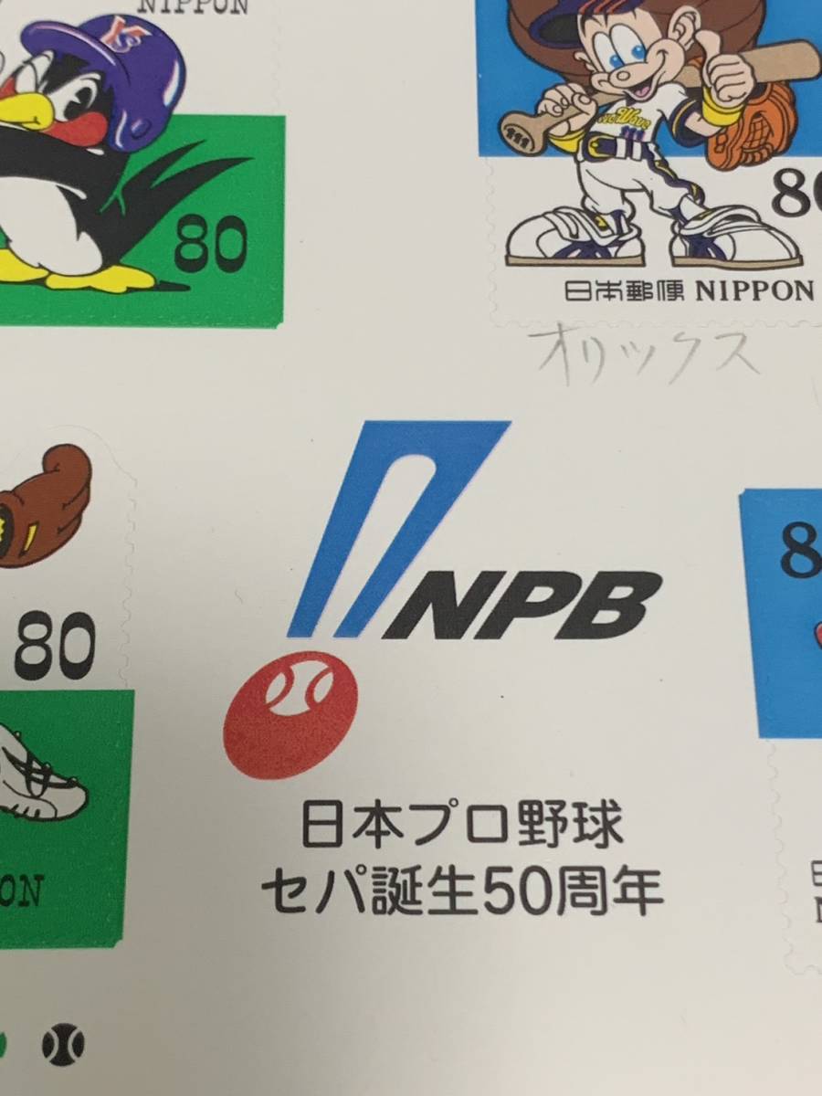 日本プロ野球 セパ誕生50周年 シール 80円×12枚 額面960円 美品 同封可能 M1281_画像4