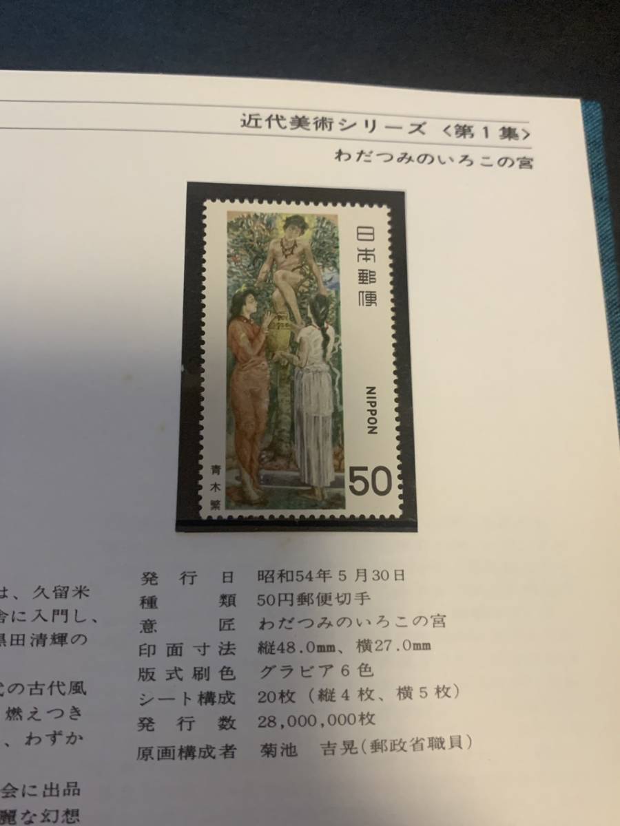 特殊切手帳1979年 Japanese Stamps 切手コレクション 額面1810円 美品 同封可能 M1514_画像4