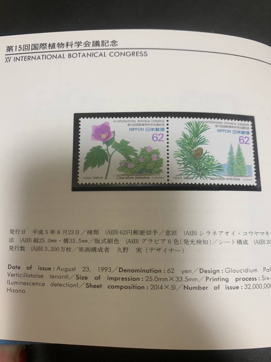 特殊切手帳1993年 Japanese Stamps 切手コレクション 額面2672円 美品 同封可能 M1591の画像6