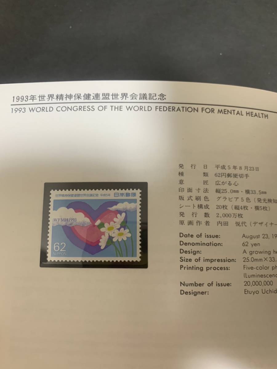 特殊切手帳1993年 Japanese Stamps 切手コレクション 額面2672円 美品 同封可能 M1591の画像7