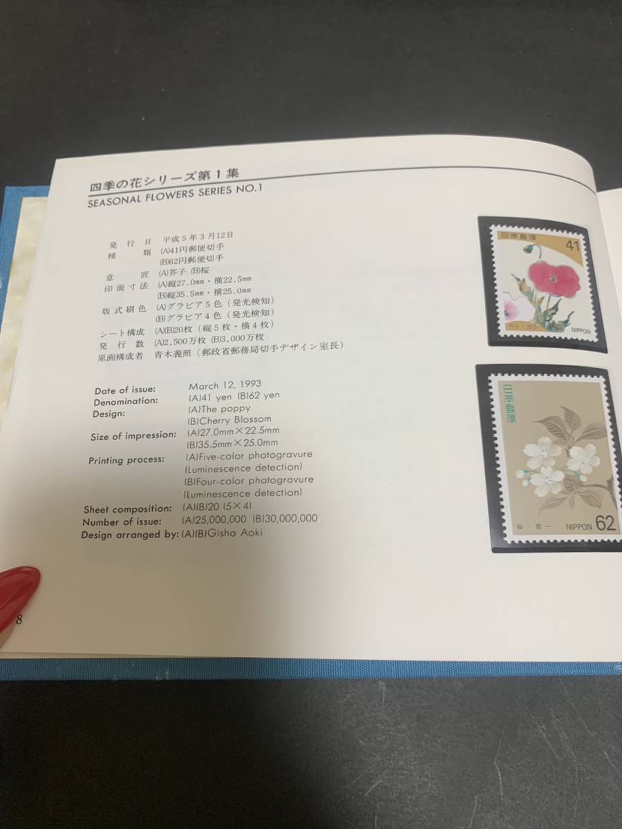 特殊切手帳1993年 Japanese Stamps 切手コレクション 額面2672円 美品 同封可能 M1591の画像3