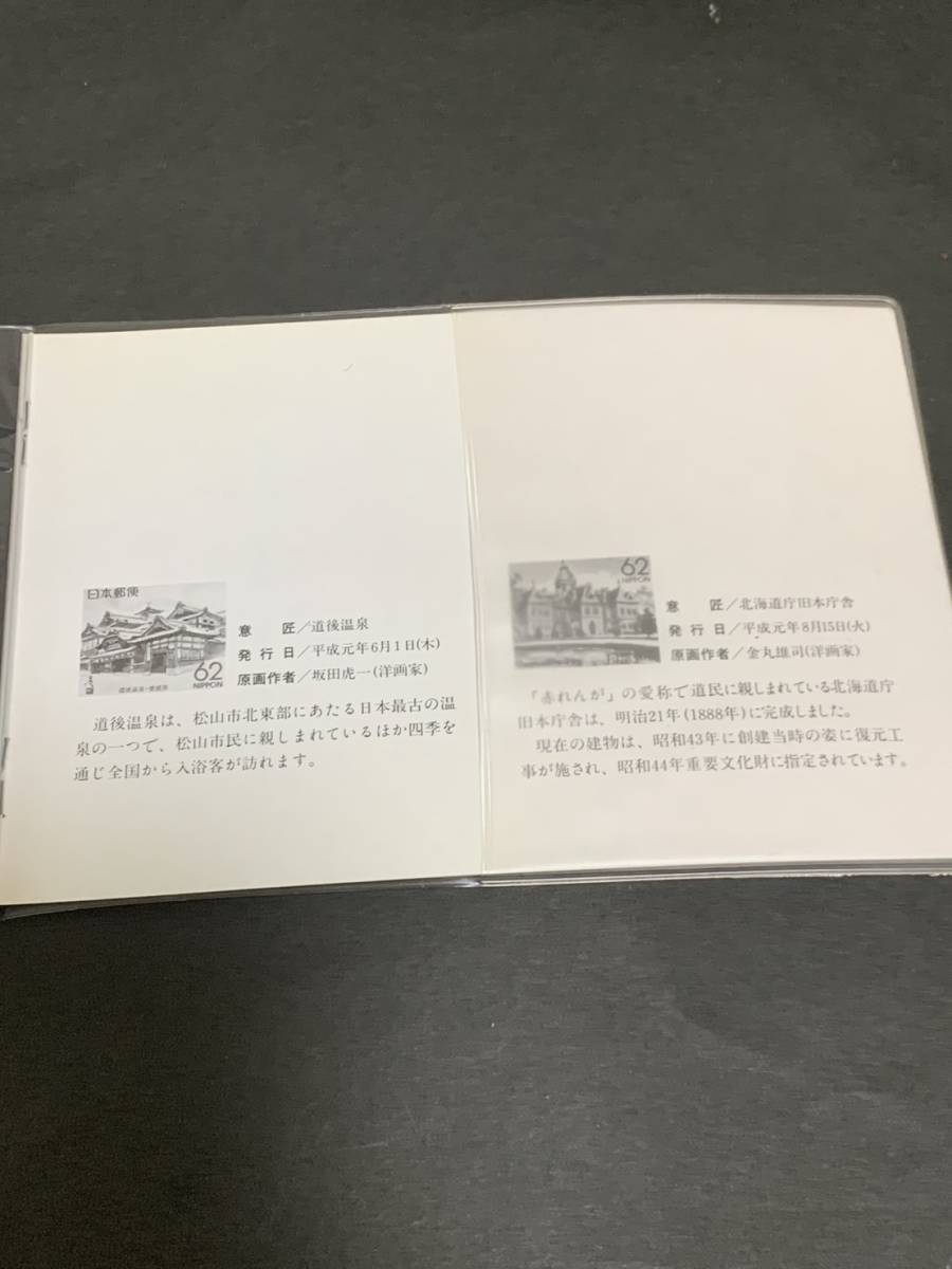 平成2年お年玉 地方切手 アルバム シート4枚 62円×16枚 額面992円 同封可能 あ15_画像9