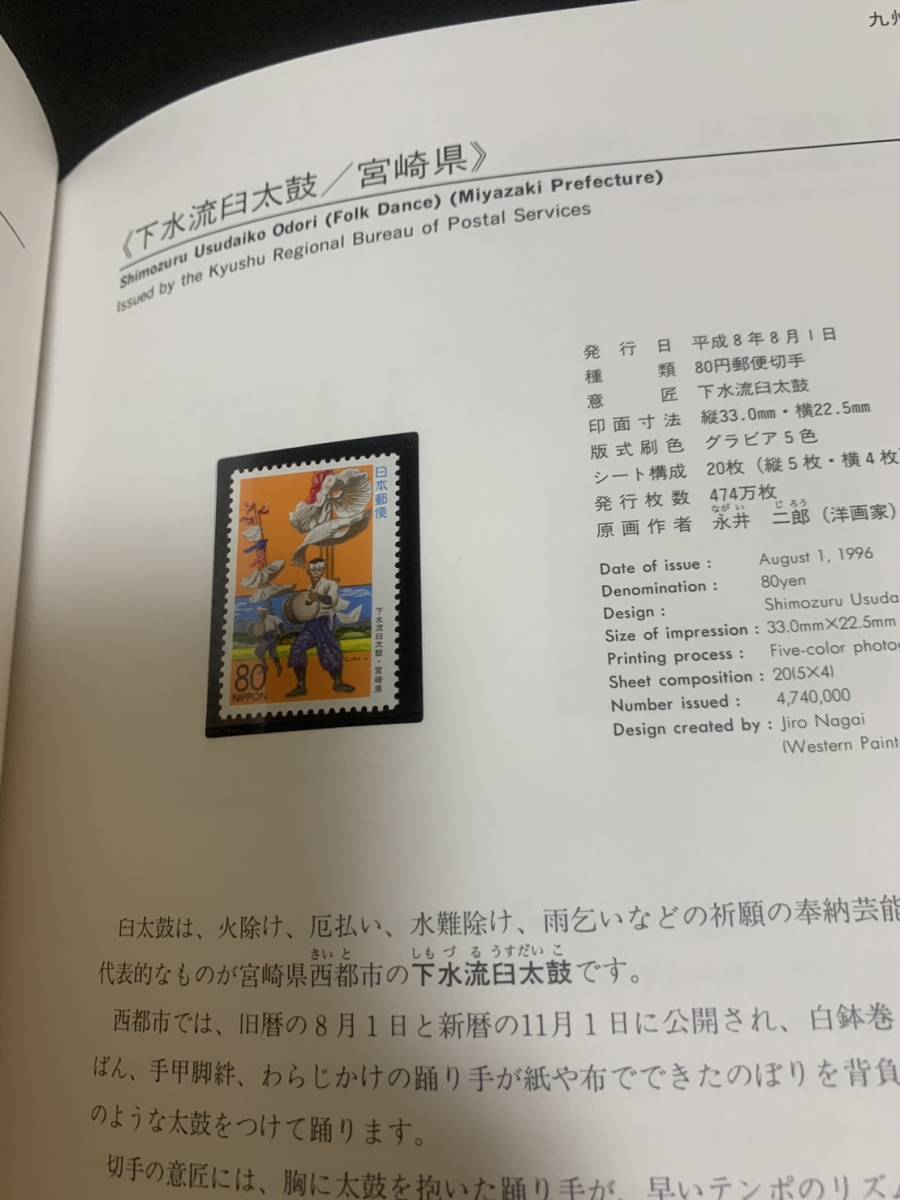 平成8年版 ふるさと切手帳 1996 Regional Stamps of Japan 額面1700円 同封可能 あ94_画像9