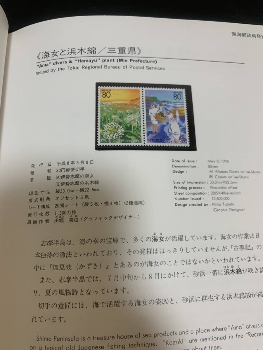平成8年版 ふるさと切手帳 1996 Regional Stamps of Japan 額面1700円 同封可能 あ94_画像4