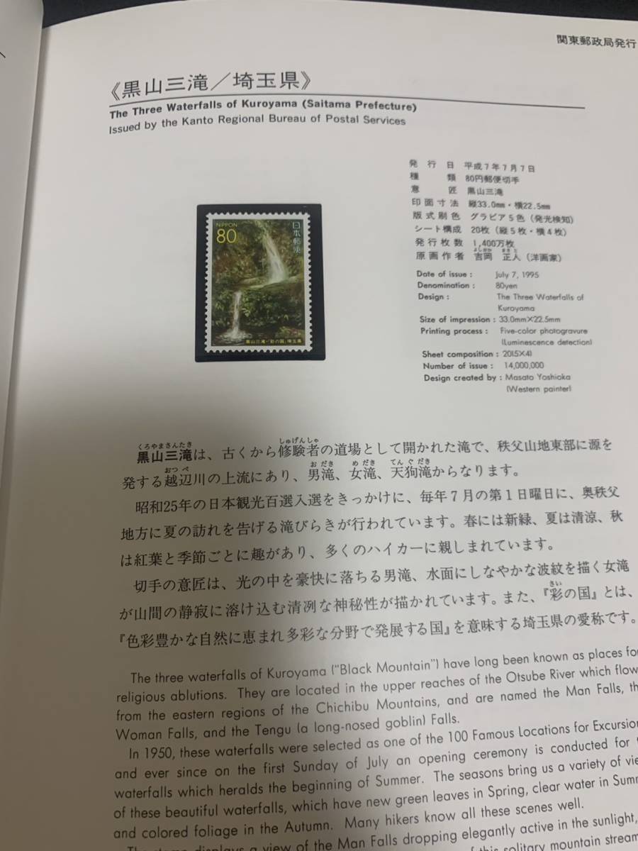 平成7年版 ふるさと切手帳 1995 Regional Stamps of Japan 額面 1750円 同封可能 あ96_画像4