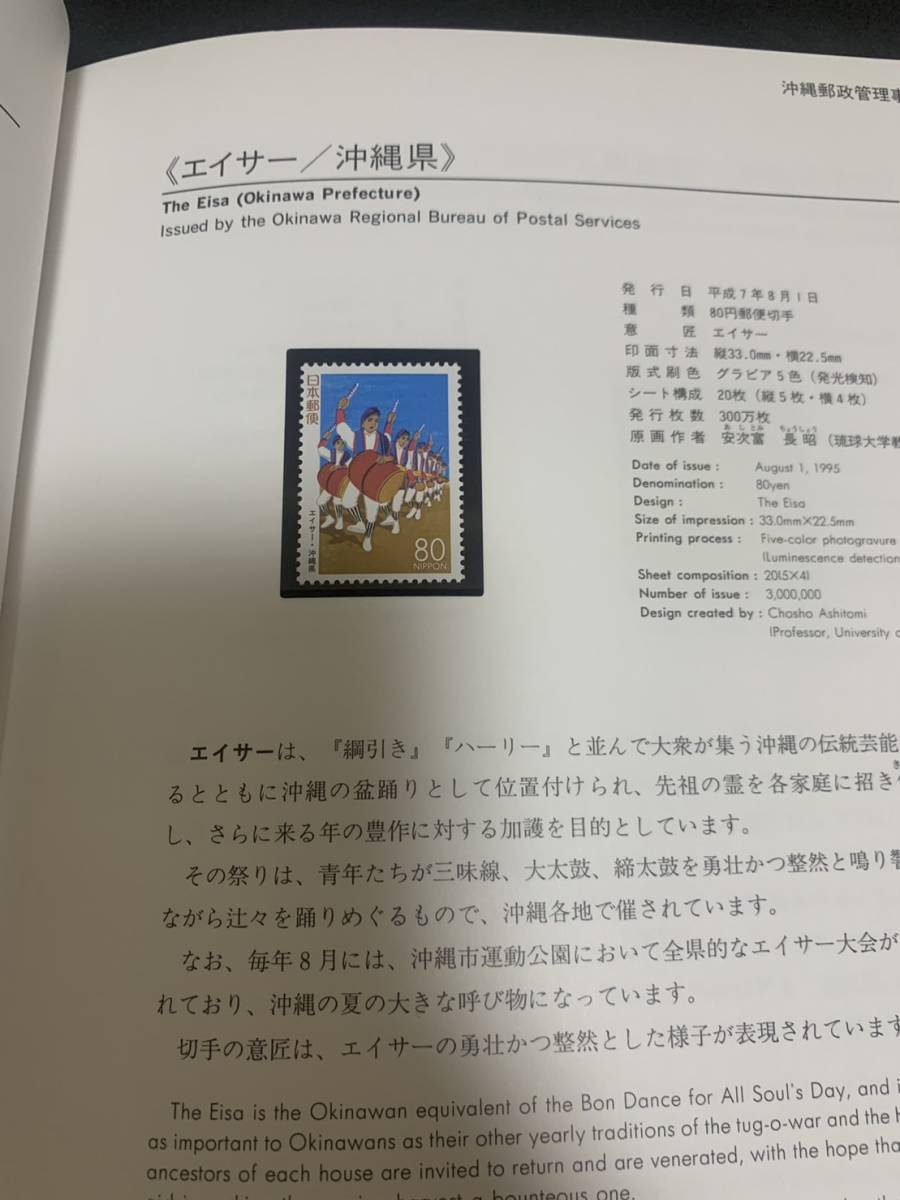 平成7年版 ふるさと切手帳 1995 Regional Stamps of Japan 額面 1750円 同封可能 あ96_画像5