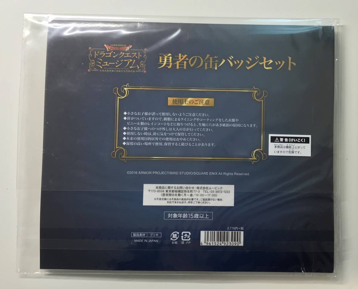 送料込！未開封.ドラゴンクエスト ミュージアム　勇者の缶バッジ セット.11個セット.30周年特別企画.レア.限定.鳥山明.バッチ_画像2