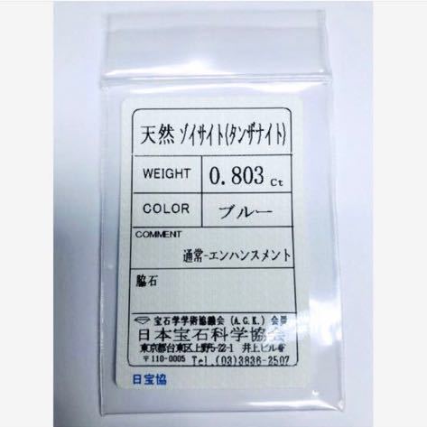 2828【極上ストロングバイオレット】鑑ソ付0.803ct天然タンザナイト　タンザニア産トリリアントカットルース_画像10